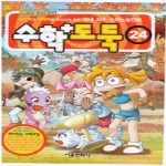 서울문화사 수학 도둑