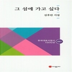 커뮤니케이션북스  그 섬에 가고 싶다