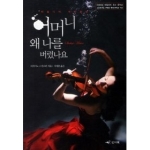 인디북  어머니 왜 나를 버렸나요 비발디의 바이올린