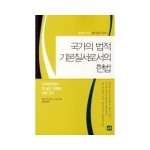 유로  국가의 법적 기본질서로서의 헌법