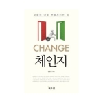 북오션  체인지 CHANGE