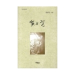 연인M&B  빛의 길 (양장본) - 연인시선 3