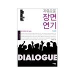 서해문집  자유로운 장면 연기 - 국내편