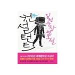 은행나무  컨설턴트