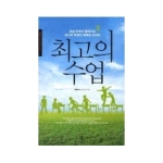 다산에듀  최고의 수업