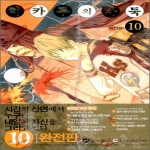 서울문화사(만화)  히카루의 바둑 완전판 10