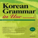 다락원  Korean Grammar in Use Intermediate