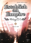 어울림출판사  제국 창건기 7