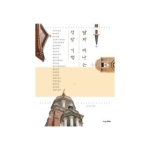 디자인하우스  딸과 떠나는 성당 기행