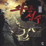 청어람(서경석)  와룡성수. 2