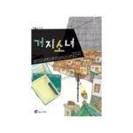바람의아이들 거지 소녀