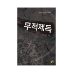 어울림  무적제독 1