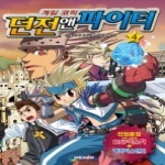 넥슨(Nexon)  게임 코믹 던전앤파이터 4