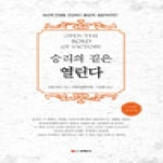 선영사  승리의 길은 열린다