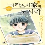 에이케이커뮤니케이션즈  다카스기 가의 도시락. 3