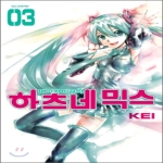 학산문화사  메이커 비공식 하츠네믹스. 3