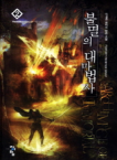 청어람  불멸의 대마법사 2