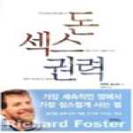 두란노  돈 섹스 권력