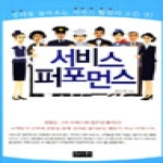 호이테북스  서비스 퍼포먼스