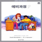 상지원  알프레드 F급 색칠하며 배우는 듣기공부