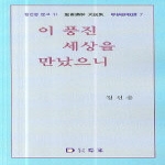 두루  이 풍진 세상을 만났으니