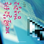 커뮤니케이션북스  제대로 알고 하는 검색광고