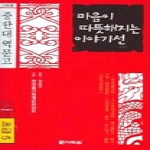 마음이 따뜻해지는 이야기선 - 다락원 중한대역문고 초급 5 (TAPE 1 포함)