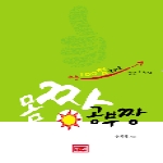 황앤리(황&리)  몸짱 공부짱