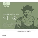 역사공간 고종 황제의 마지막 특사 - 한국의 독립운동가들