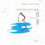 각(도) 못박히는못의슬픔