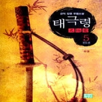 영상노트(도) 태극령5