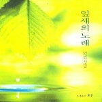그루  잎새의노래