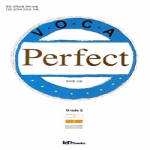 아이엠북스(참고서)  VOCA PERFECT GRADE 2