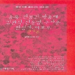 예림기획 한국 전후 문제시인 연구 1