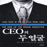 나무처럼  CEO의두얼굴