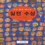 담디  하루만에 배우는 실전수상