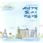 보성각  세계도시탐방