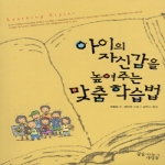 꿈을이루는사람들(DCTY)  아이의 자신감을 높여주는 맞춤 학습법