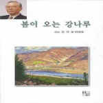 동경  봄이 오는 강나루