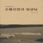 청미디어  손돌선장과 임금님