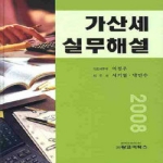 광교이택스  가산세 실무해설