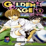 삼양출판사(만화)펴냄  골든 에이지 5 - Golden Age