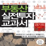 비전코리아(애플북스) 돈이 되는 유망지역만 콕 찍어주는 부동산 실전투자 교과서 (CD 1포함)