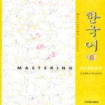 건국대학교출판부  한국어 6 (CD 1 포함)