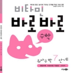 소담주니어 비타민 바로바로 수학 유아수학 7단계