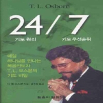 믿음의말씀사 기도원리 24 기도 우선순위 7