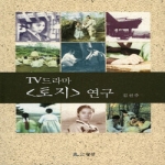 월인  TV드라마 <토지> 연구