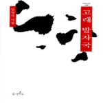 종려나무 고래 발자국 - 지혜사랑 시인선 25