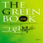 사문난적  그린북