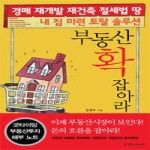 경향에듀(경향미디어)  부동산 확 잡아라